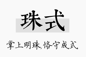 珠式名字的寓意及含义