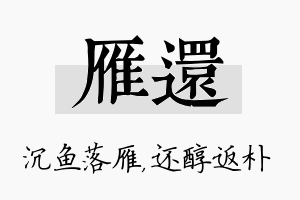 雁还名字的寓意及含义