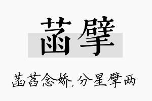 菡擘名字的寓意及含义