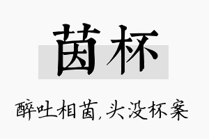 茵杯名字的寓意及含义