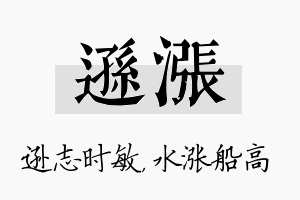 逊涨名字的寓意及含义