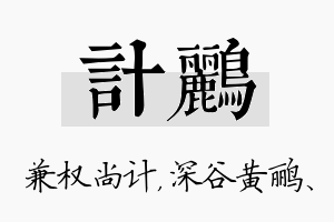 计鹂名字的寓意及含义