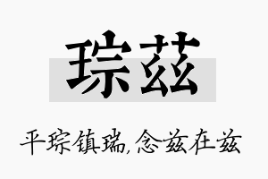 琮兹名字的寓意及含义