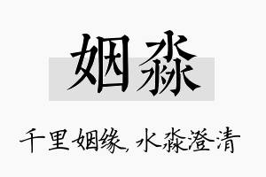 姻淼名字的寓意及含义