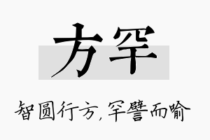 方罕名字的寓意及含义