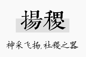 扬稷名字的寓意及含义