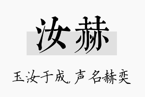 汝赫名字的寓意及含义