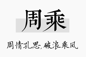 周乘名字的寓意及含义