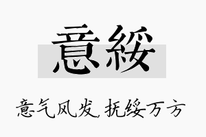 意绥名字的寓意及含义