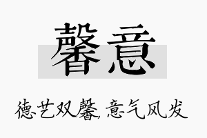 馨意名字的寓意及含义