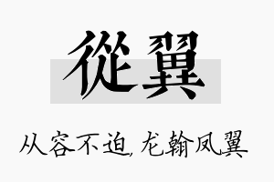 从翼名字的寓意及含义