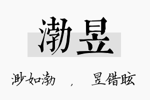 渤昱名字的寓意及含义