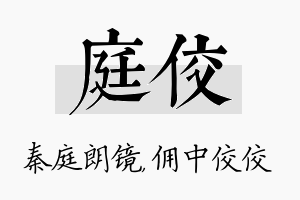 庭佼名字的寓意及含义