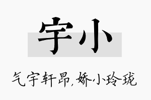 宇小名字的寓意及含义