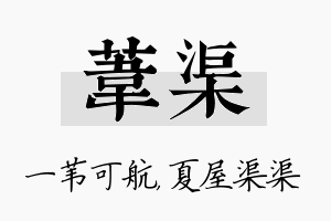 苇渠名字的寓意及含义