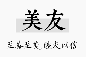 美友名字的寓意及含义