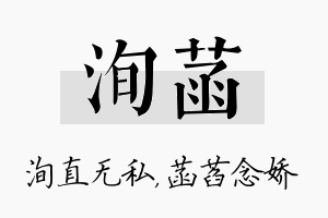 洵菡名字的寓意及含义