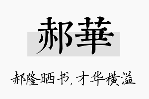 郝华名字的寓意及含义