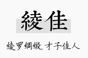 绫佳名字的寓意及含义