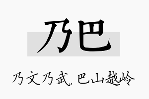 乃巴名字的寓意及含义