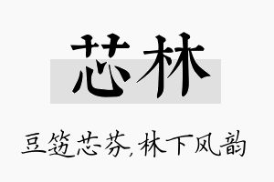 芯林名字的寓意及含义