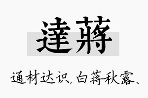 达蒋名字的寓意及含义