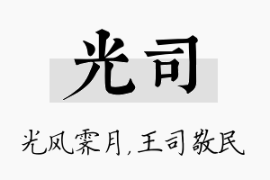 光司名字的寓意及含义