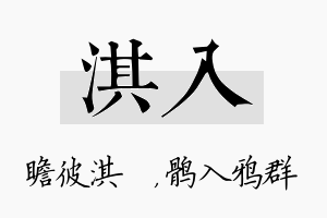 淇入名字的寓意及含义