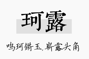 珂露名字的寓意及含义