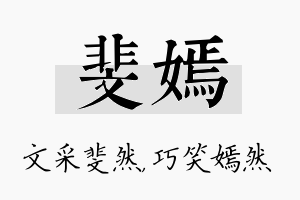 斐嫣名字的寓意及含义