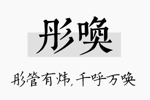 彤唤名字的寓意及含义