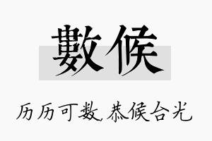 数候名字的寓意及含义