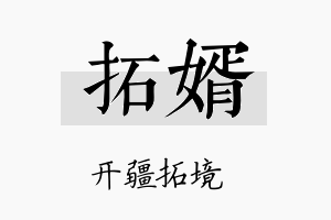 拓婿名字的寓意及含义