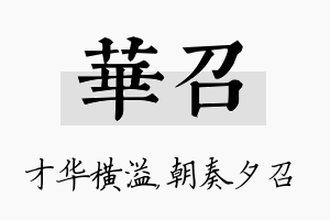 华召名字的寓意及含义