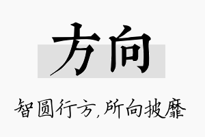 方向名字的寓意及含义