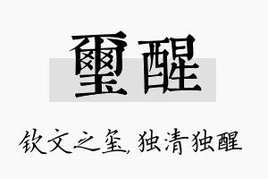 玺醒名字的寓意及含义