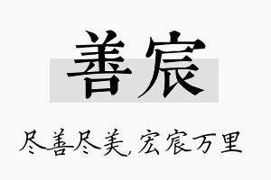 善宸名字的寓意及含义