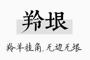 羚垠名字的寓意及含义