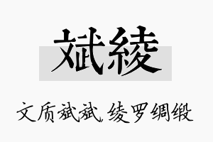 斌绫名字的寓意及含义