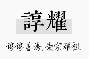 谆耀名字的寓意及含义