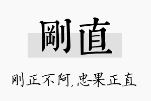 刚直名字的寓意及含义