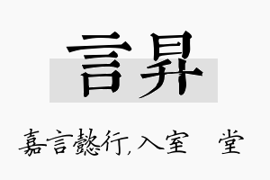 言昇名字的寓意及含义