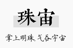 珠宙名字的寓意及含义