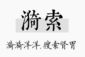 漪索名字的寓意及含义