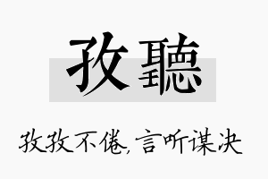 孜听名字的寓意及含义