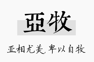 亚牧名字的寓意及含义