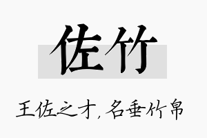 佐竹名字的寓意及含义