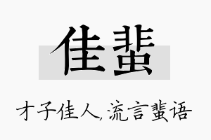 佳蜚名字的寓意及含义