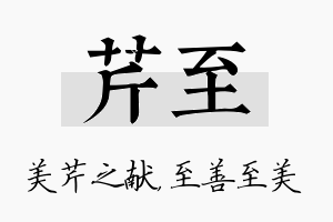 芹至名字的寓意及含义