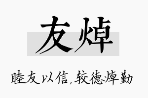 友焯名字的寓意及含义